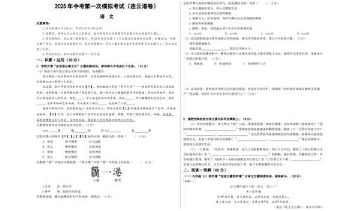 语文（连云港卷）（考试版A3）_中考复习资料_语数英物化_1语文中考复习_赠送：2025中考模拟题_2025年语文一模_语文（连云港卷）-2025年中考语文第一次全真模拟题