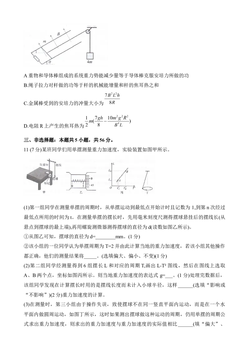 湖南省衡阳市衡阳县2025-2026学年高二上学期1月期末物理试题（含答案）_2026年02月高二试卷_260205湖南省衡阳市衡阳县2025-2026学年高二上学期1月期末