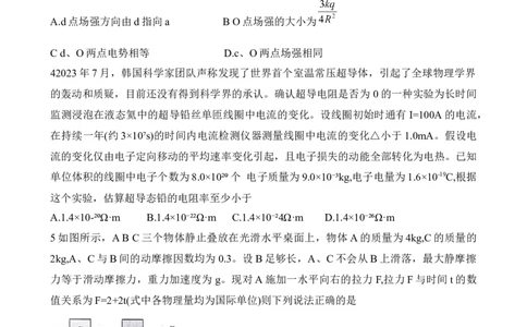 湖南省衡阳市衡阳县2025-2026学年高二上学期1月期末物理试题（含答案）_2026年02月高二试卷_260205湖南省衡阳市衡阳县2025-2026学年高二上学期1月期末