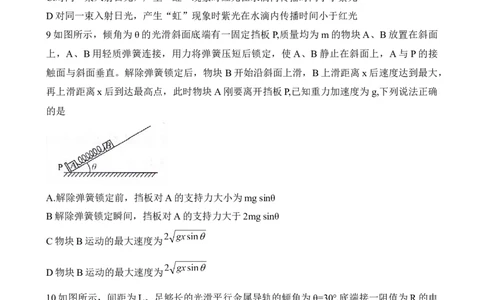 湖南省衡阳市衡阳县2025-2026学年高二上学期1月期末物理试题（含答案）_2026年02月高二试卷_260205湖南省衡阳市衡阳县2025-2026学年高二上学期1月期末