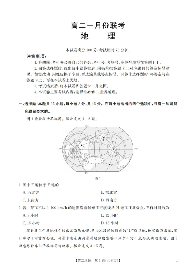 地理_扫描版_2026年02月高二试卷_260210山西省多校2025-2026学年高二上学期1月月考（全）