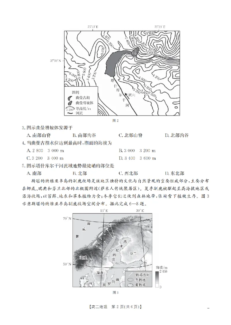 地理_扫描版_2026年02月高二试卷_260210山西省多校2025-2026学年高二上学期1月月考（全）