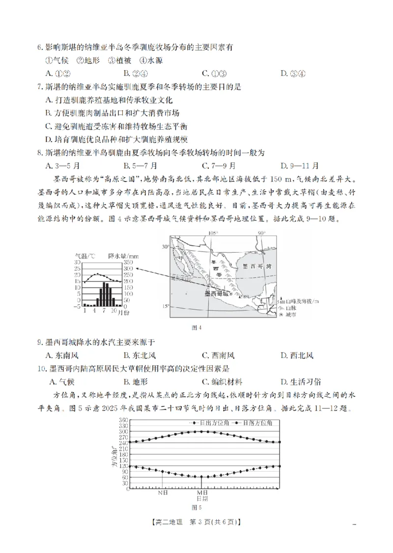 地理_扫描版_2026年02月高二试卷_260210山西省多校2025-2026学年高二上学期1月月考（全）