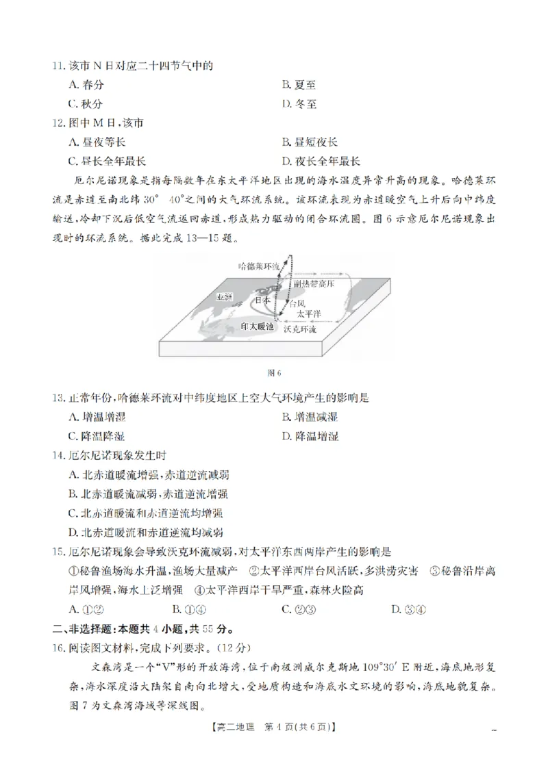 地理_扫描版_2026年02月高二试卷_260210山西省多校2025-2026学年高二上学期1月月考（全）