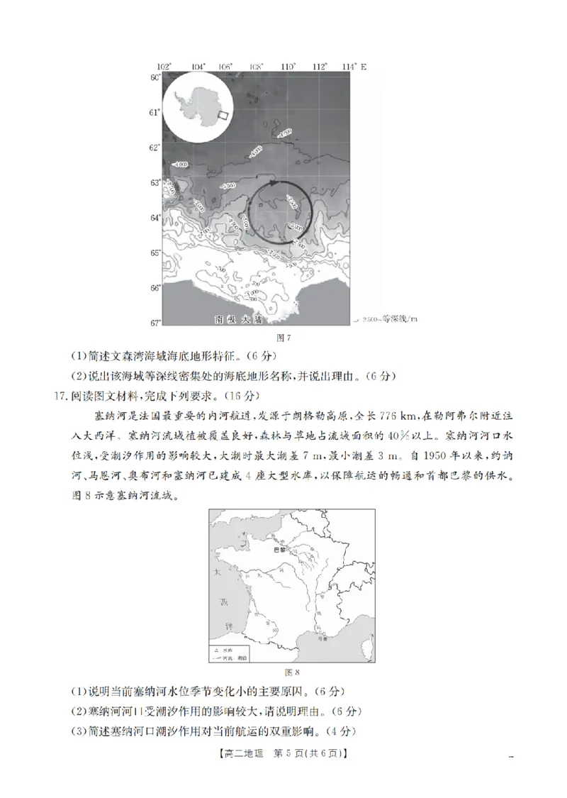 地理_扫描版_2026年02月高二试卷_260210山西省多校2025-2026学年高二上学期1月月考（全）