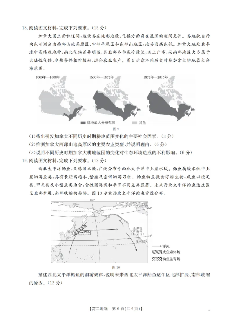 地理_扫描版_2026年02月高二试卷_260210山西省多校2025-2026学年高二上学期1月月考（全）