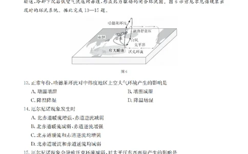 地理_扫描版_2026年02月高二试卷_260210山西省多校2025-2026学年高二上学期1月月考（全）