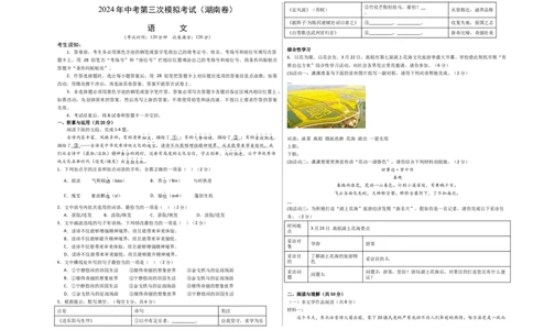 语文（湖南卷）（考试版A3）_中考复习资料_语数英物化_1语文中考复习_赠送：2024中考模拟题_三模（40套）_语文（湖南卷）