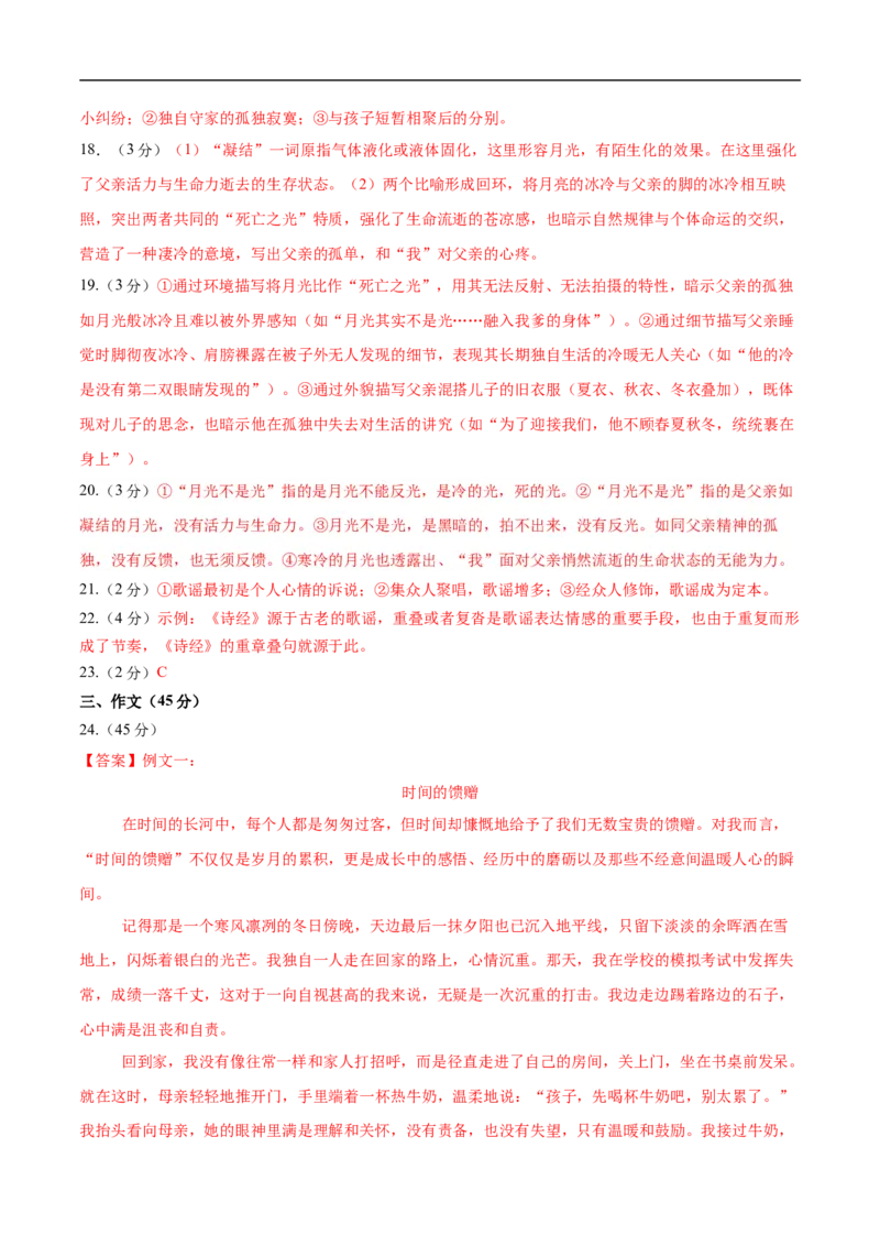 语文（湖北卷）（参考答案及评分标准）_中考复习资料_语数英物化_1语文中考复习_赠送：2025中考模拟题_2025年语文三模_语文（湖北卷）-2025年中考第三次模拟考试