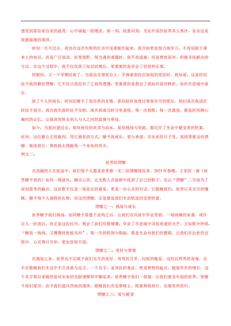 语文（湖北卷）（参考答案及评分标准）_中考复习资料_语数英物化_1语文中考复习_赠送：2025中考模拟题_2025年语文三模_语文（湖北卷）-2025年中考第三次模拟考试