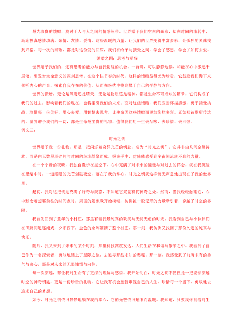 语文（湖北卷）（参考答案及评分标准）_中考复习资料_语数英物化_1语文中考复习_赠送：2025中考模拟题_2025年语文三模_语文（湖北卷）-2025年中考第三次模拟考试