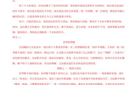 语文（湖北卷）（参考答案及评分标准）_中考复习资料_语数英物化_1语文中考复习_赠送：2025中考模拟题_2025年语文三模_语文（湖北卷）-2025年中考第三次模拟考试