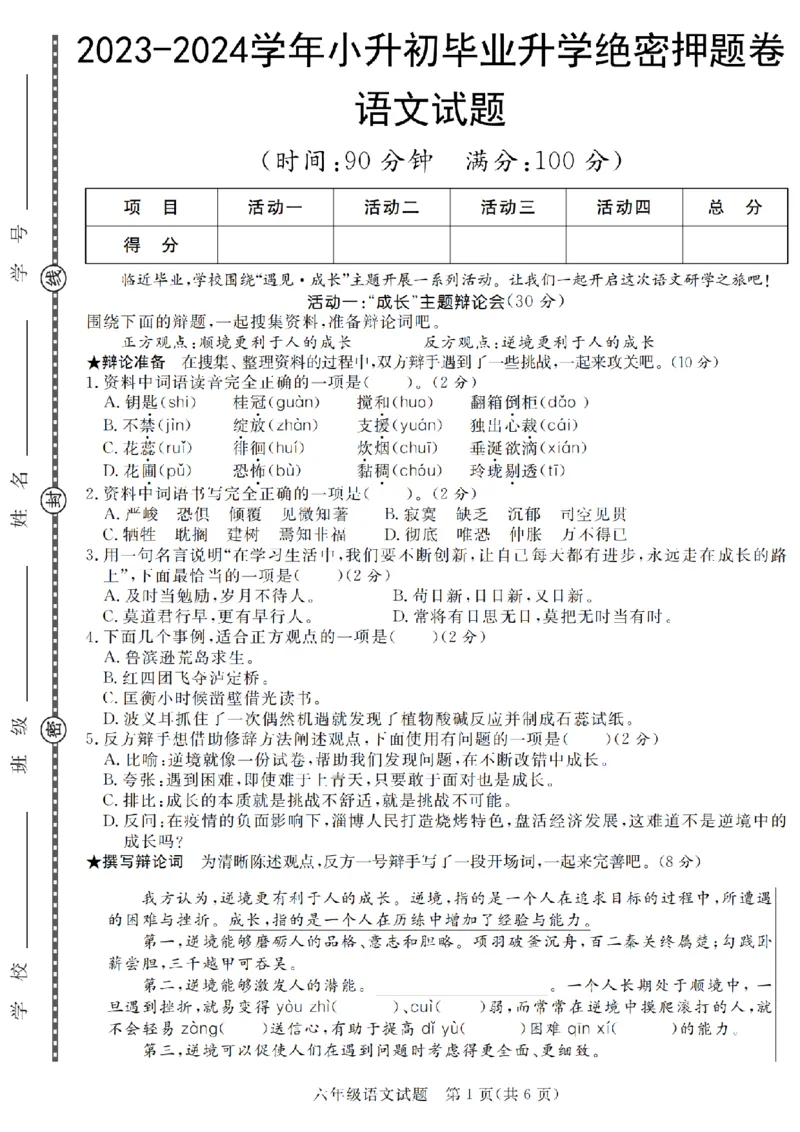 小升初语文真题卷5套_2026年小升初真题卷+绝密押题卷+专项训练
