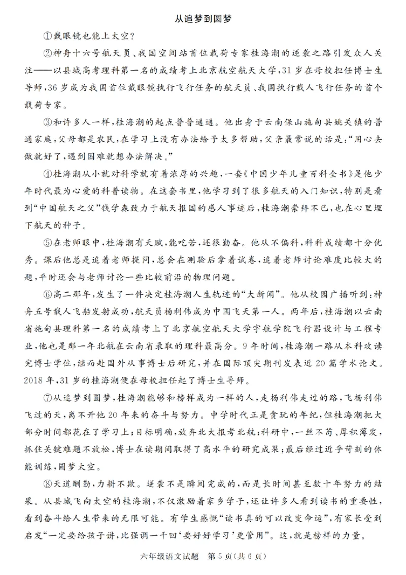 小升初语文真题卷5套_2026年小升初真题卷+绝密押题卷+专项训练