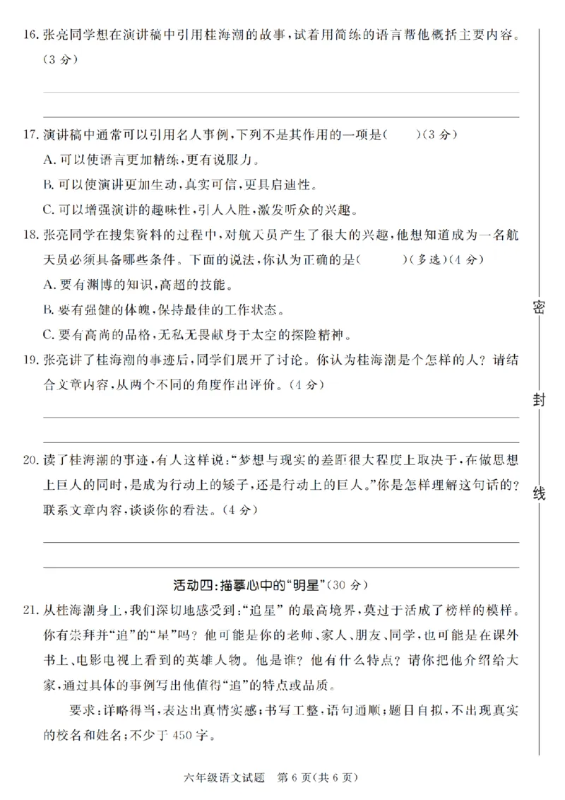 小升初语文真题卷5套_2026年小升初真题卷+绝密押题卷+专项训练