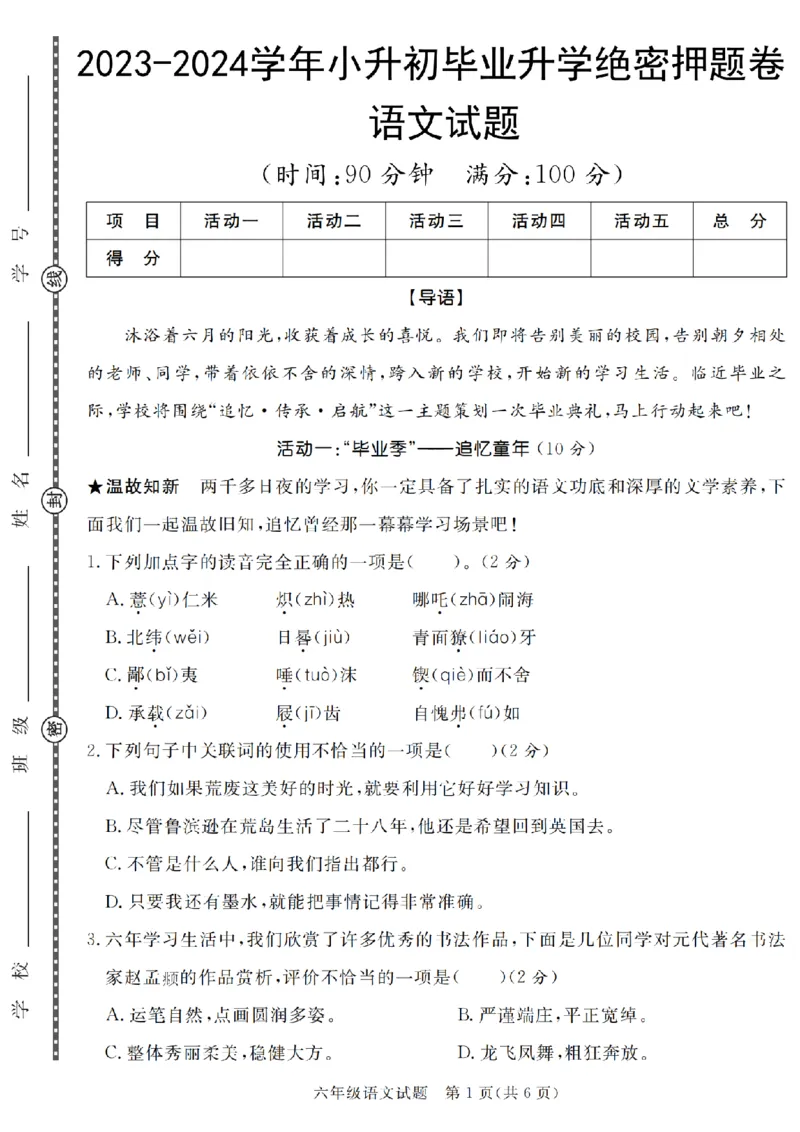 小升初语文真题卷5套_2026年小升初真题卷+绝密押题卷+专项训练