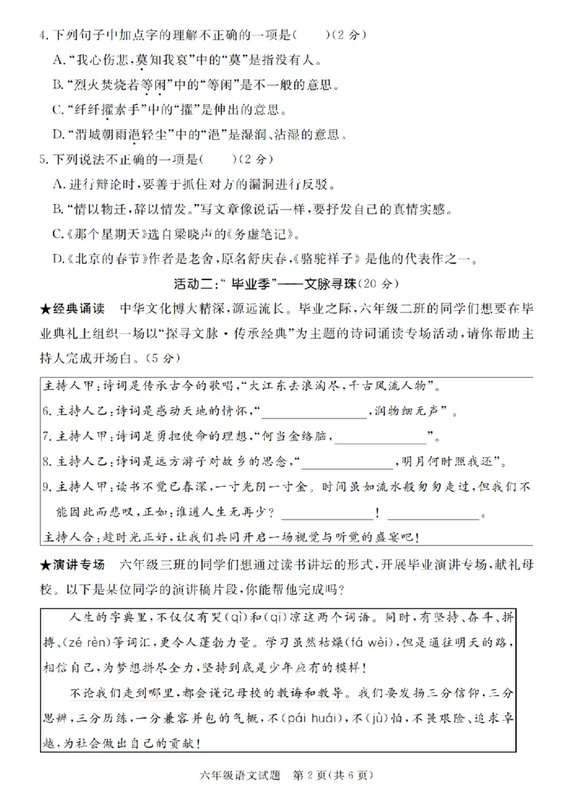 小升初语文真题卷5套_2026年小升初真题卷+绝密押题卷+专项训练