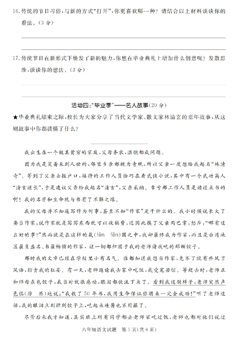 小升初语文真题卷5套_2026年小升初真题卷+绝密押题卷+专项训练