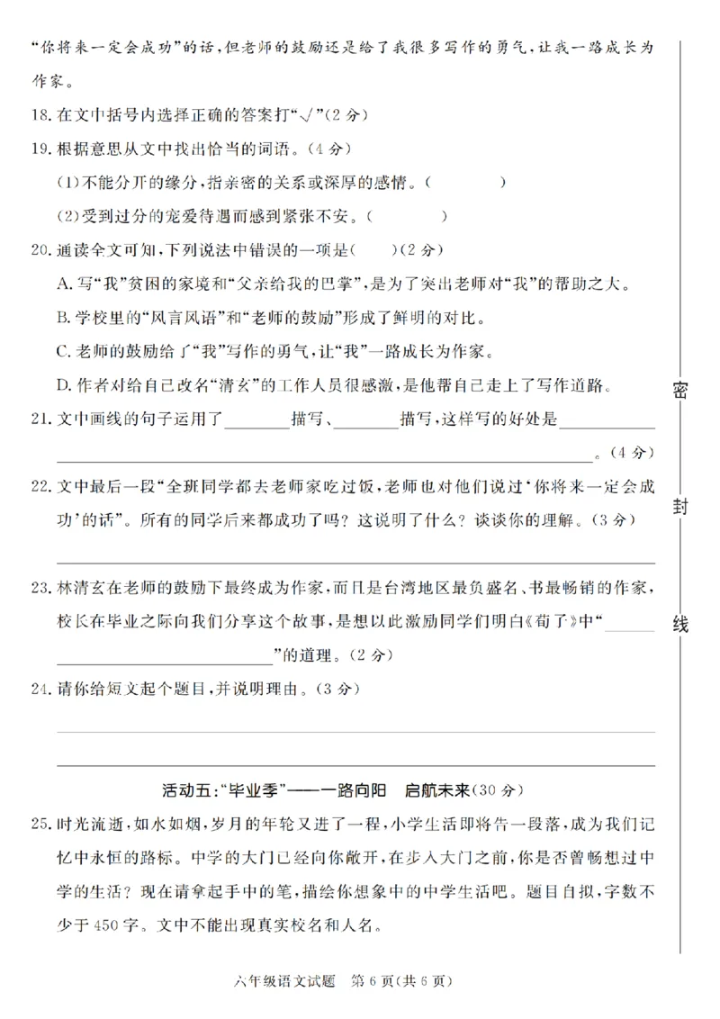 小升初语文真题卷5套_2026年小升初真题卷+绝密押题卷+专项训练