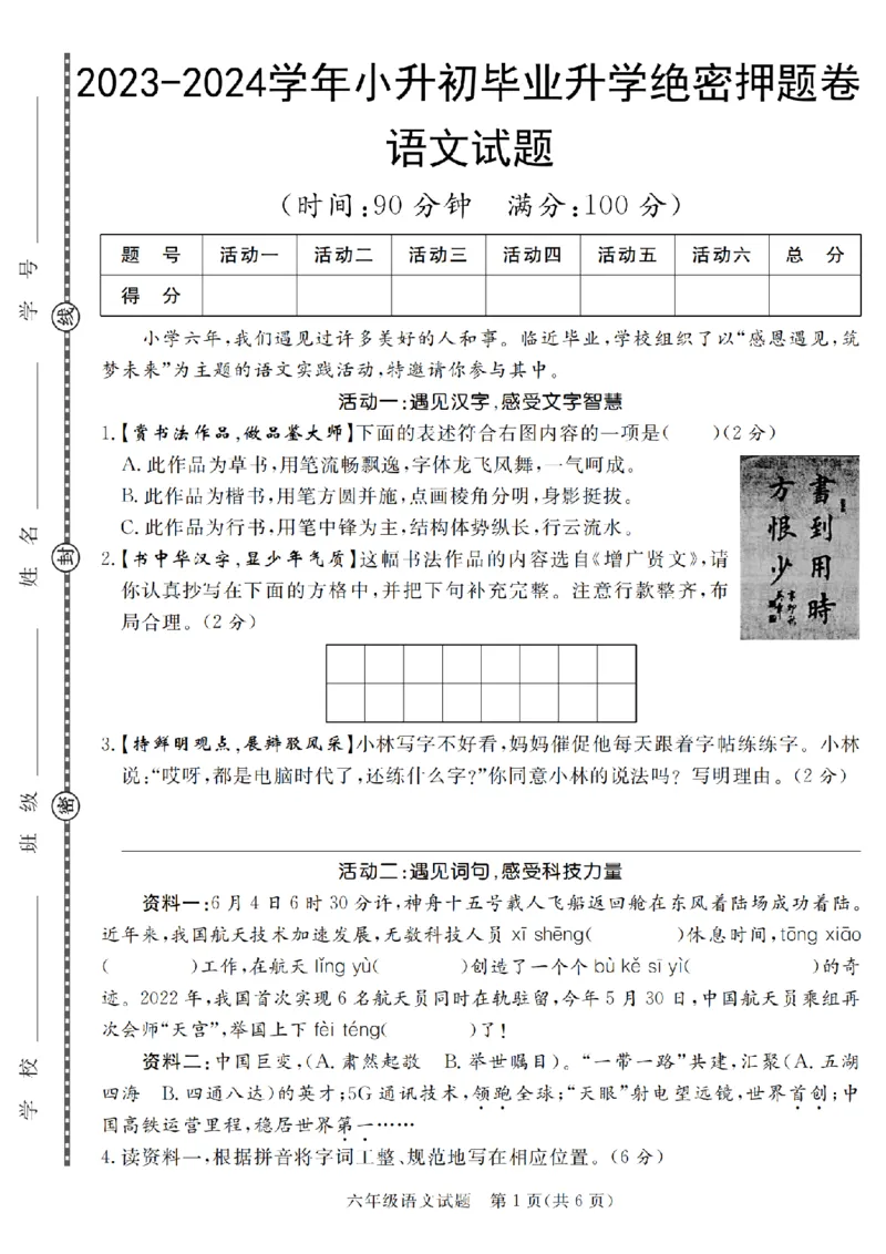小升初语文真题卷5套_2026年小升初真题卷+绝密押题卷+专项训练