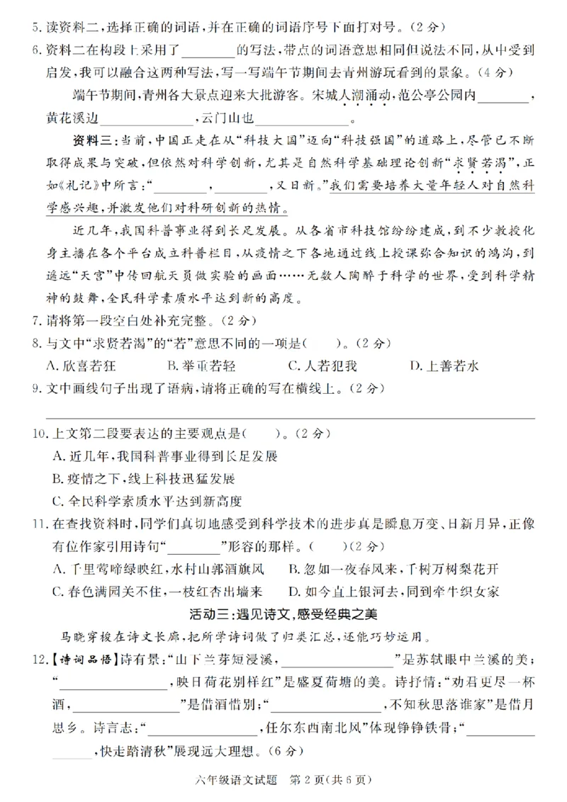 小升初语文真题卷5套_2026年小升初真题卷+绝密押题卷+专项训练