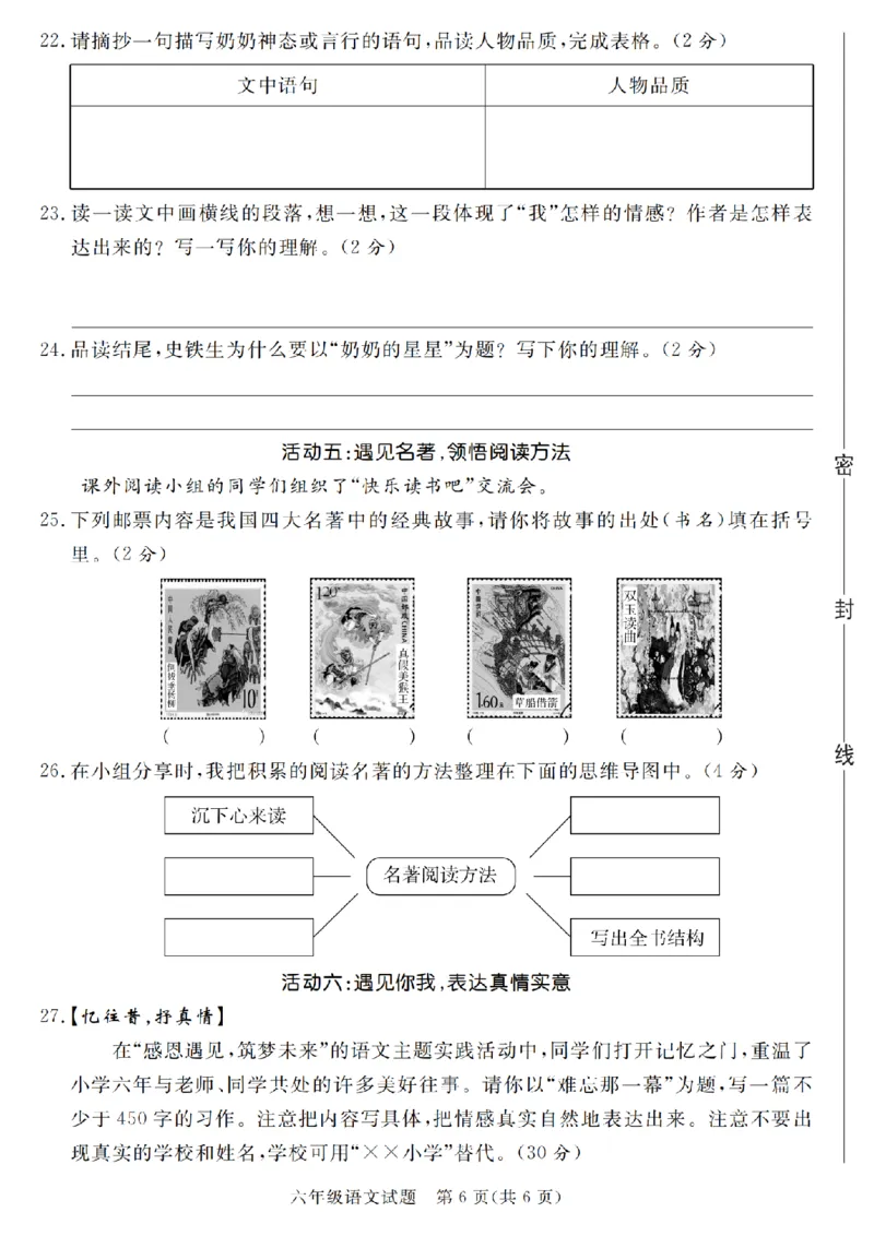 小升初语文真题卷5套_2026年小升初真题卷+绝密押题卷+专项训练