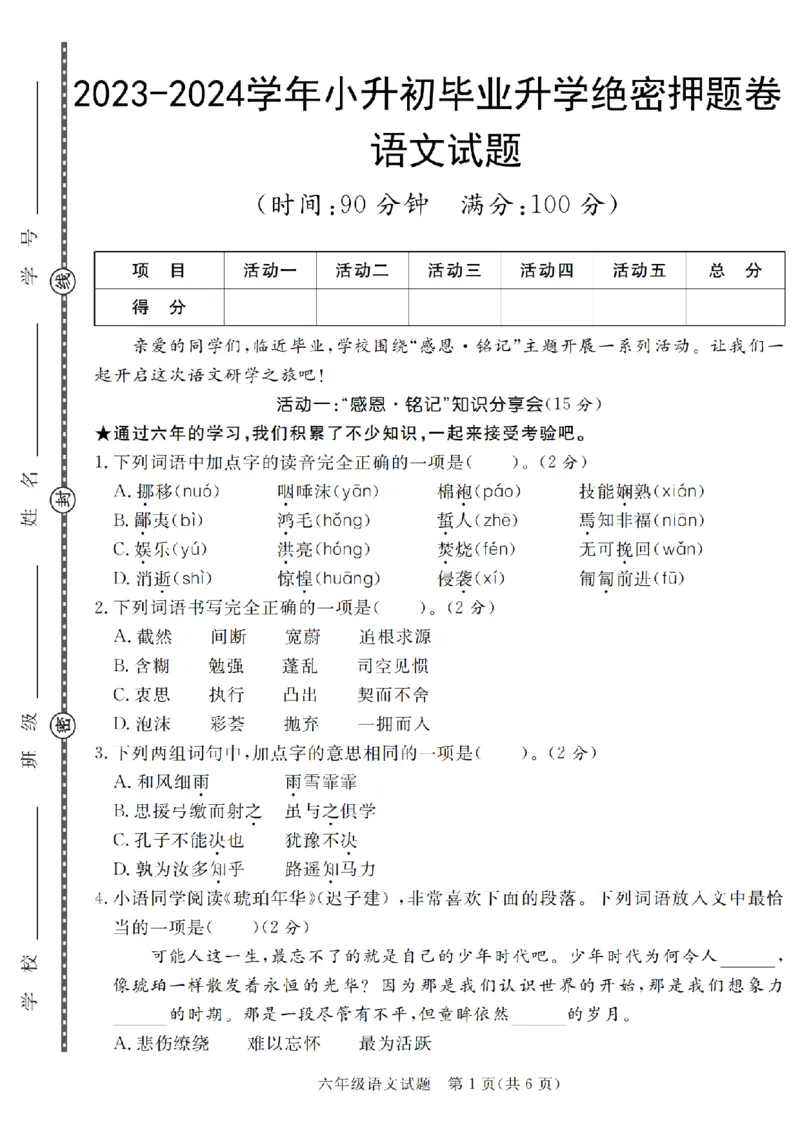 小升初语文真题卷5套_2026年小升初真题卷+绝密押题卷+专项训练