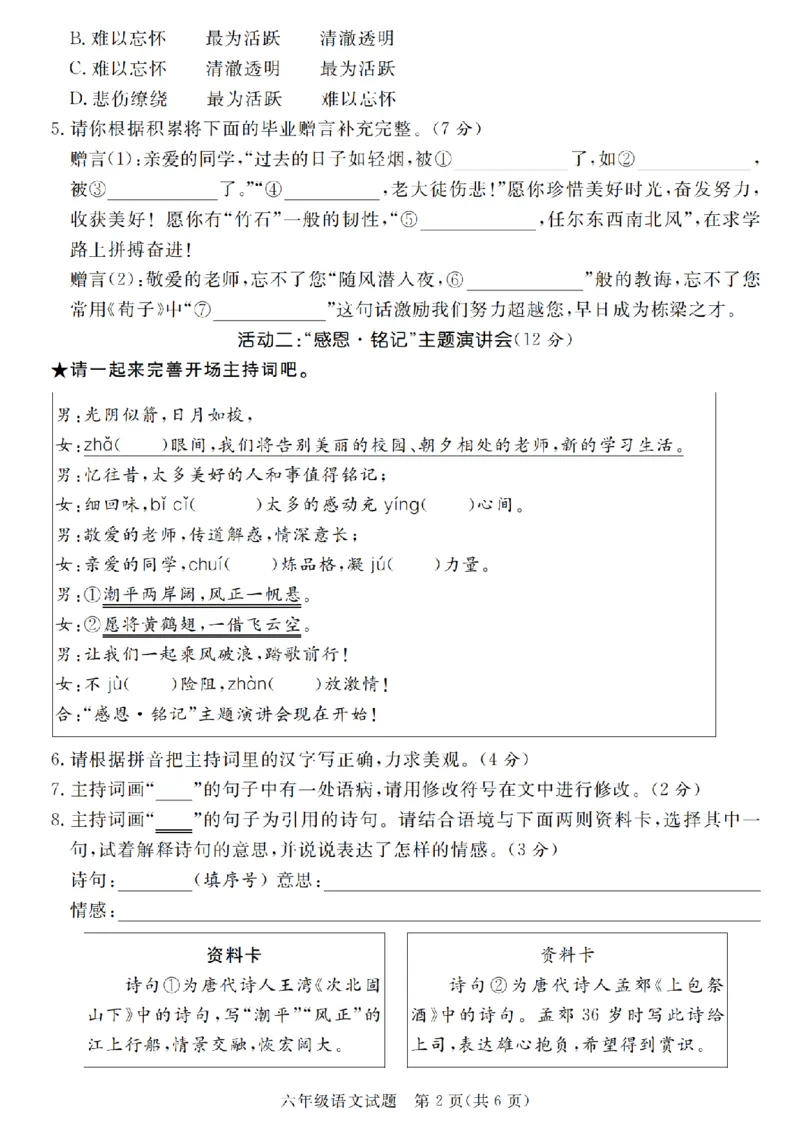 小升初语文真题卷5套_2026年小升初真题卷+绝密押题卷+专项训练