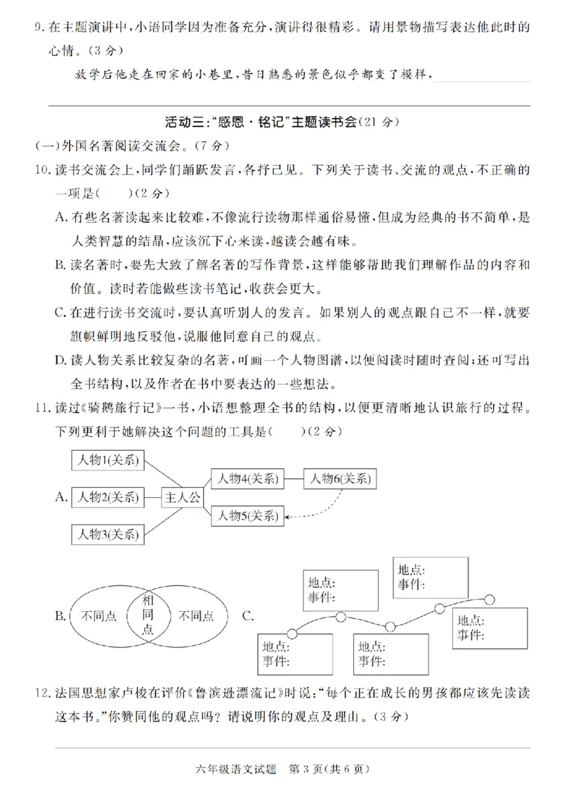 小升初语文真题卷5套_2026年小升初真题卷+绝密押题卷+专项训练
