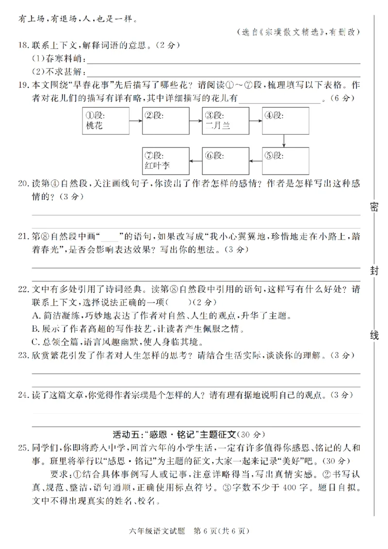 小升初语文真题卷5套_2026年小升初真题卷+绝密押题卷+专项训练