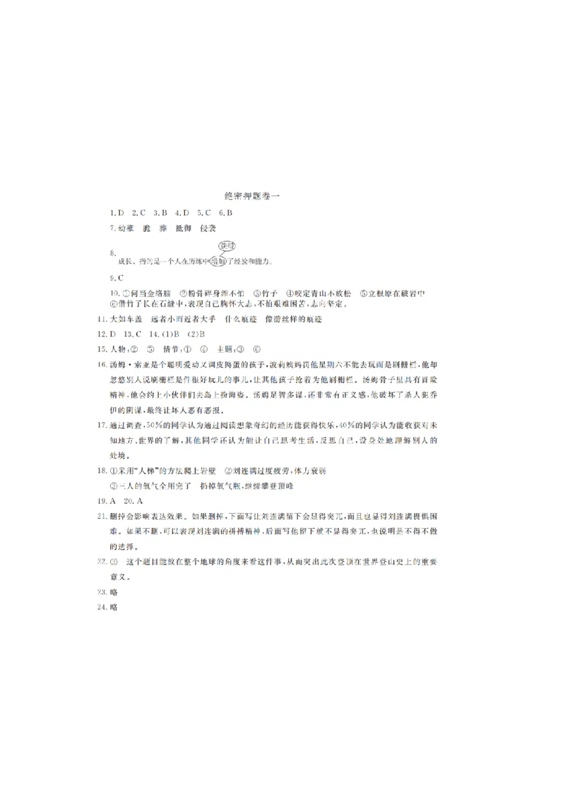 小升初语文真题卷5套_2026年小升初真题卷+绝密押题卷+专项训练