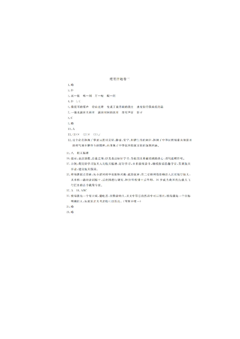 小升初语文真题卷5套_2026年小升初真题卷+绝密押题卷+专项训练