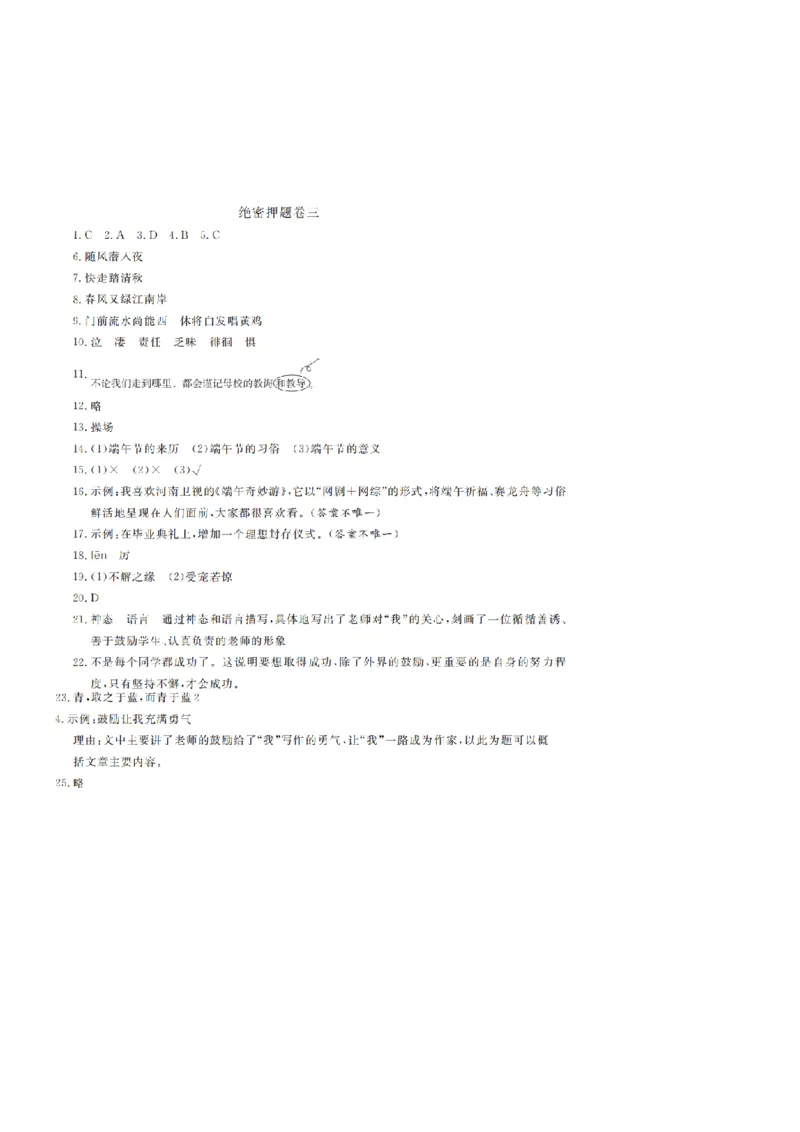 小升初语文真题卷5套_2026年小升初真题卷+绝密押题卷+专项训练