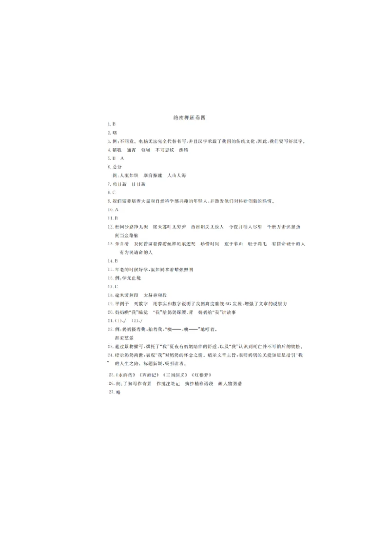 小升初语文真题卷5套_2026年小升初真题卷+绝密押题卷+专项训练