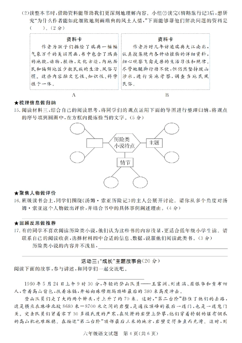 小升初语文真题卷5套_2026年小升初真题卷+绝密押题卷+专项训练