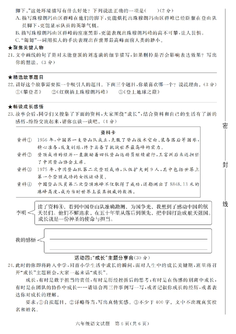 小升初语文真题卷5套_2026年小升初真题卷+绝密押题卷+专项训练