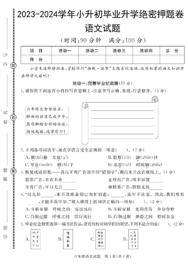 小升初语文真题卷5套_2026年小升初真题卷+绝密押题卷+专项训练