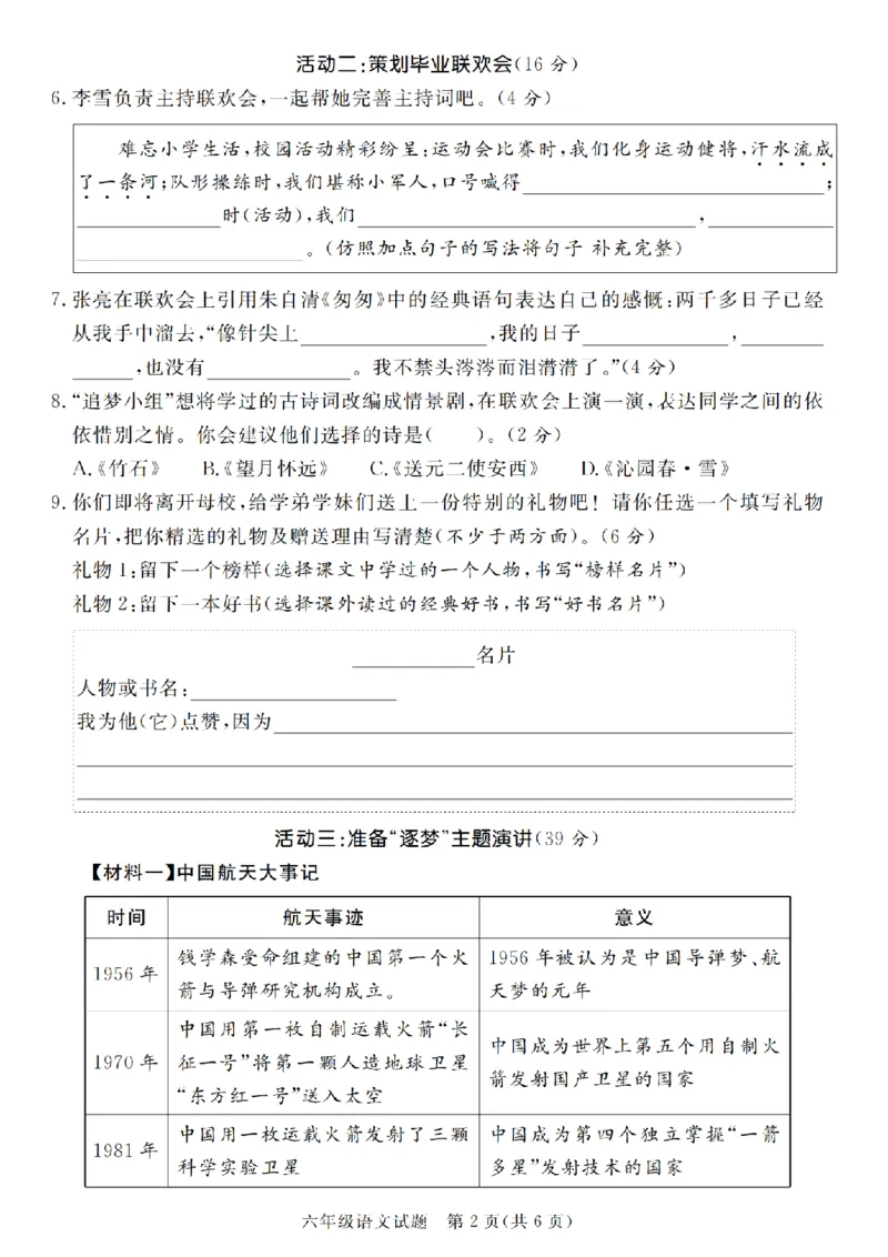小升初语文真题卷5套_2026年小升初真题卷+绝密押题卷+专项训练