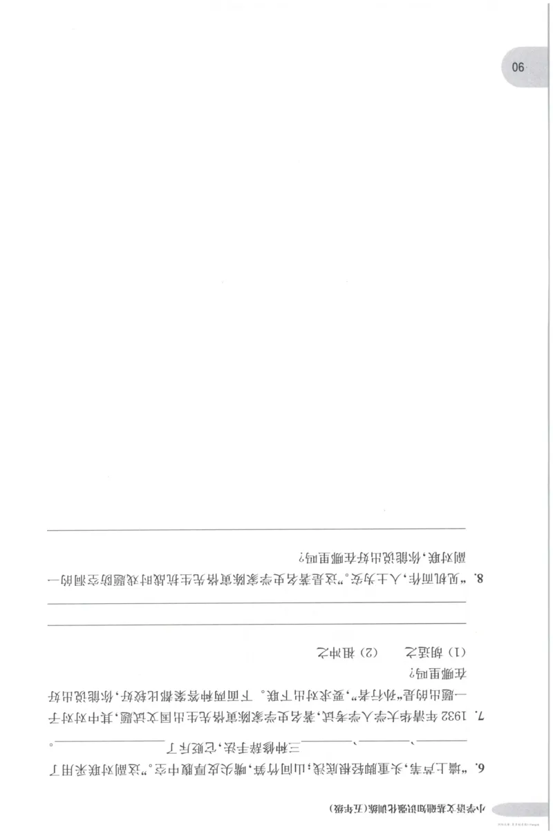 语文基础--5年级_2026春小学教辅大合集_10-26春《周计划》小学语数英系列_周计划-小学语文基础知识强化