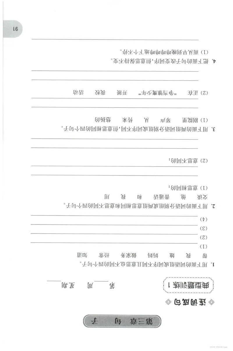 语文基础--5年级_2026春小学教辅大合集_10-26春《周计划》小学语数英系列_周计划-小学语文基础知识强化