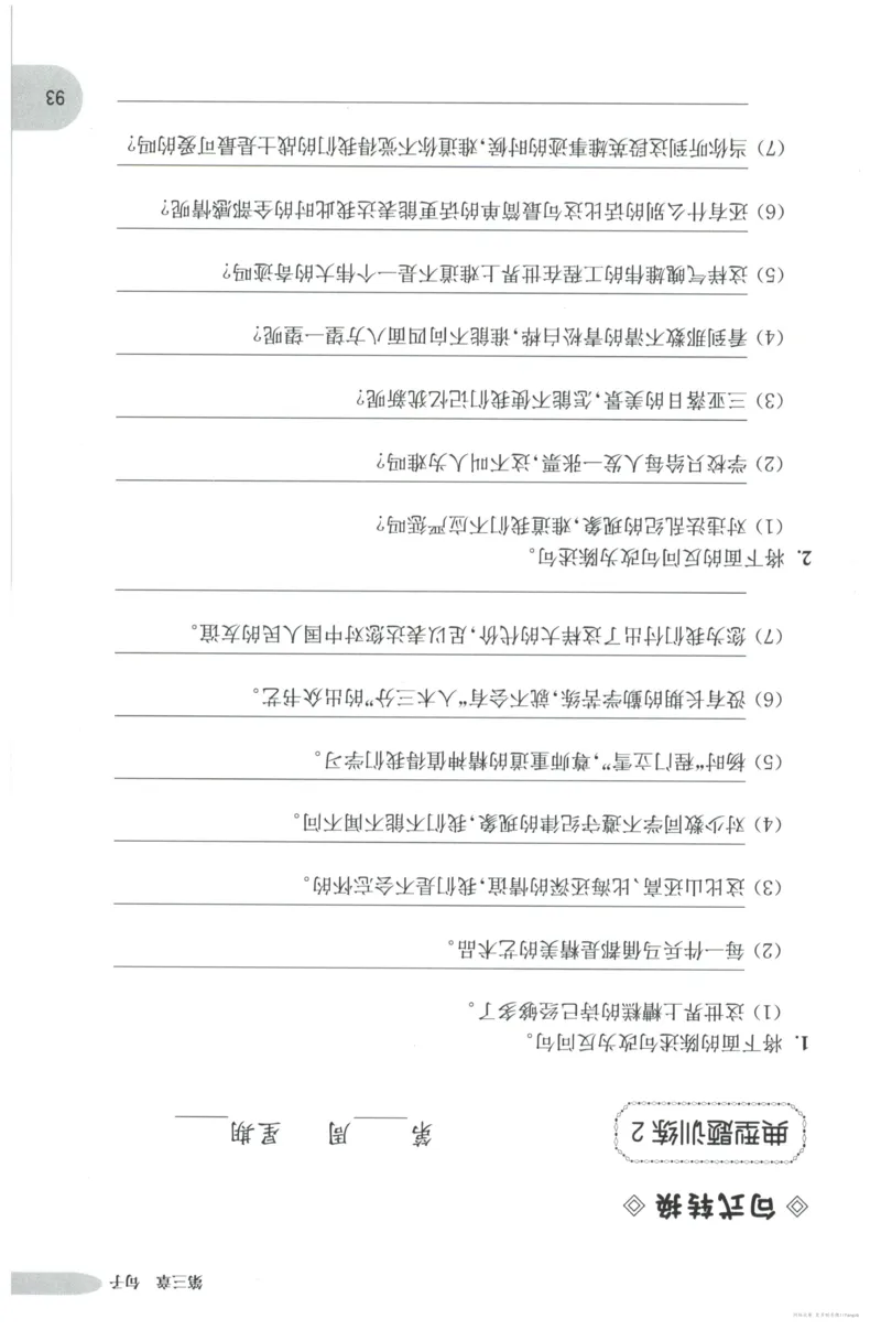 语文基础--5年级_2026春小学教辅大合集_10-26春《周计划》小学语数英系列_周计划-小学语文基础知识强化