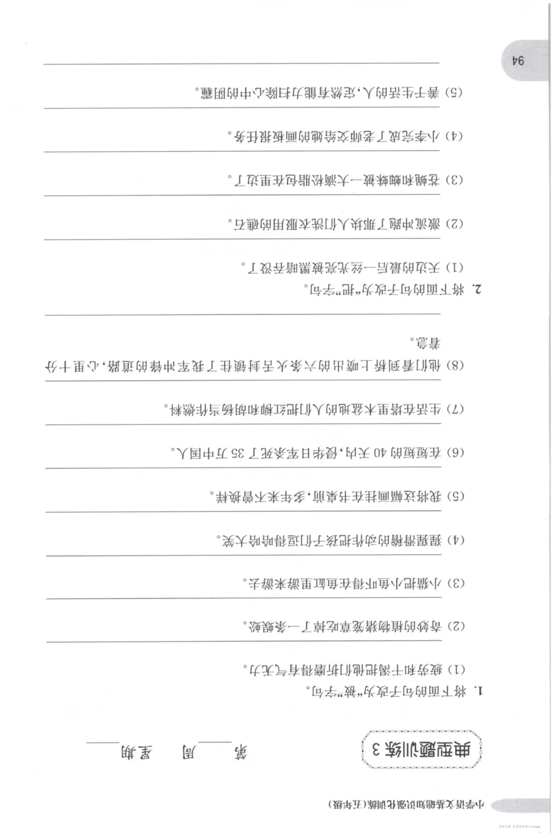 语文基础--5年级_2026春小学教辅大合集_10-26春《周计划》小学语数英系列_周计划-小学语文基础知识强化