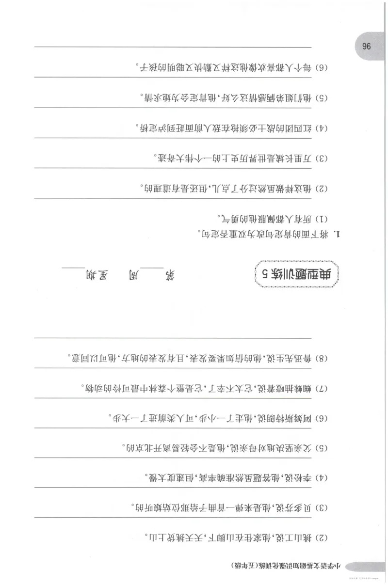 语文基础--5年级_2026春小学教辅大合集_10-26春《周计划》小学语数英系列_周计划-小学语文基础知识强化