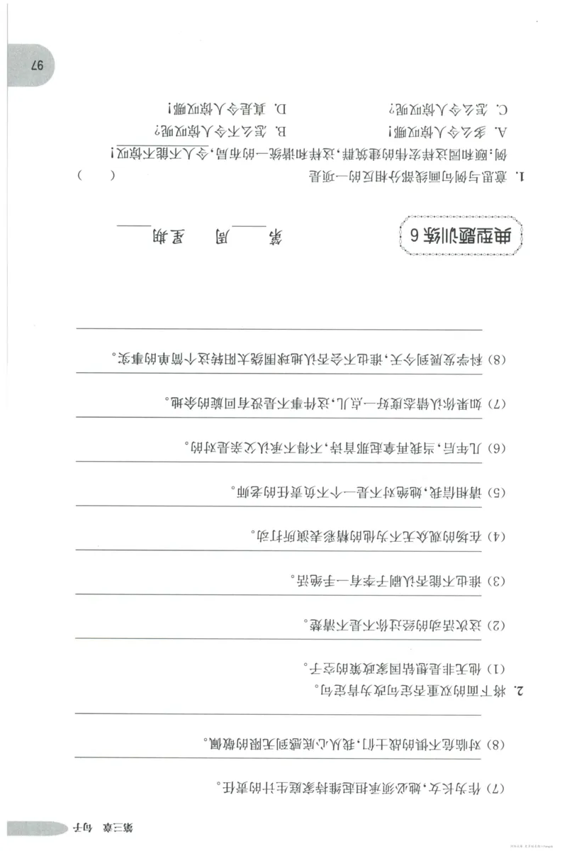 语文基础--5年级_2026春小学教辅大合集_10-26春《周计划》小学语数英系列_周计划-小学语文基础知识强化