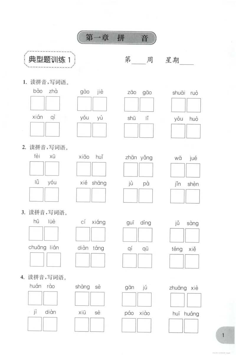 语文基础--5年级_2026春小学教辅大合集_10-26春《周计划》小学语数英系列_周计划-小学语文基础知识强化