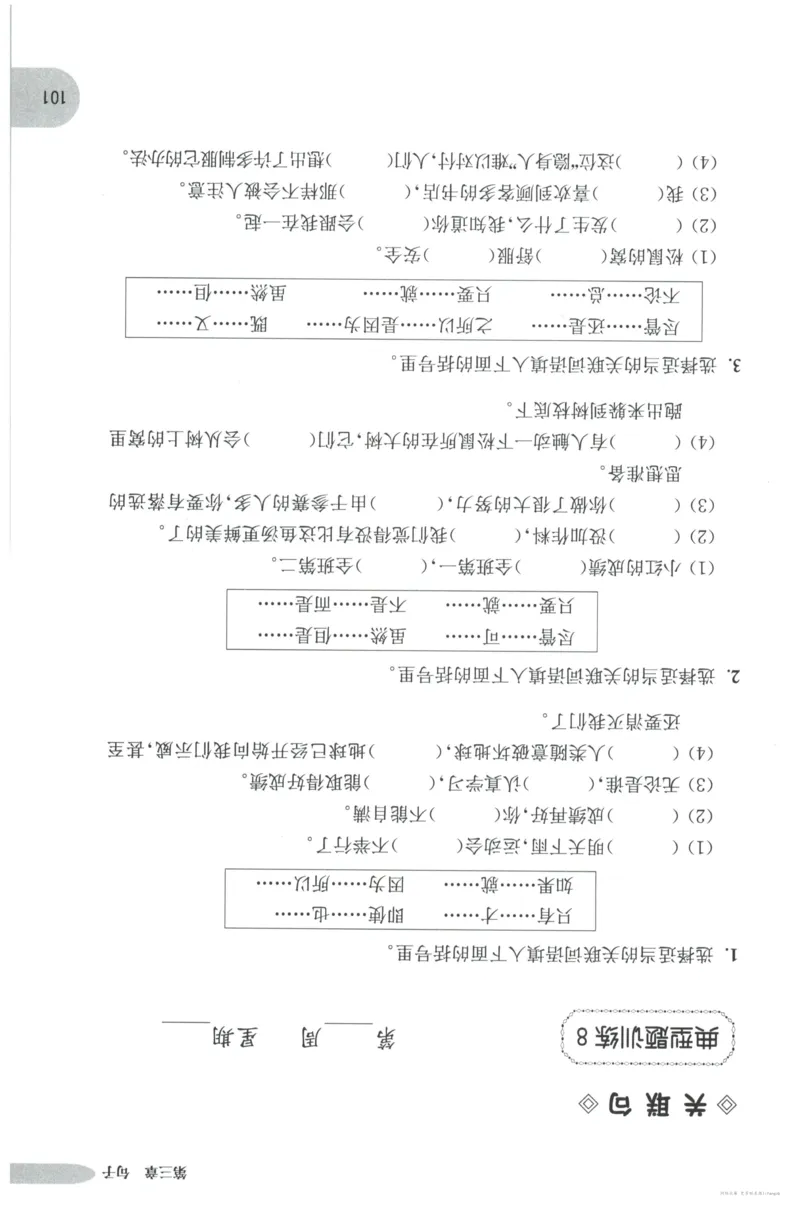 语文基础--5年级_2026春小学教辅大合集_10-26春《周计划》小学语数英系列_周计划-小学语文基础知识强化