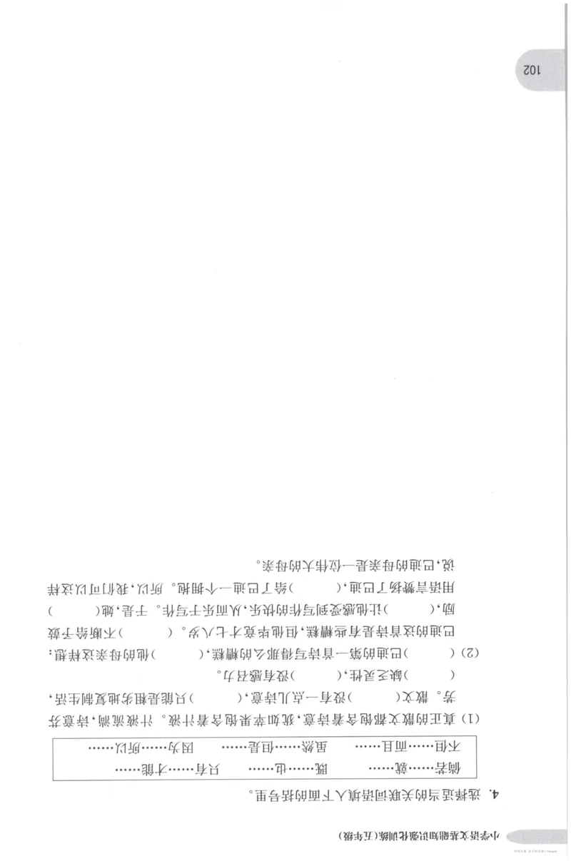 语文基础--5年级_2026春小学教辅大合集_10-26春《周计划》小学语数英系列_周计划-小学语文基础知识强化