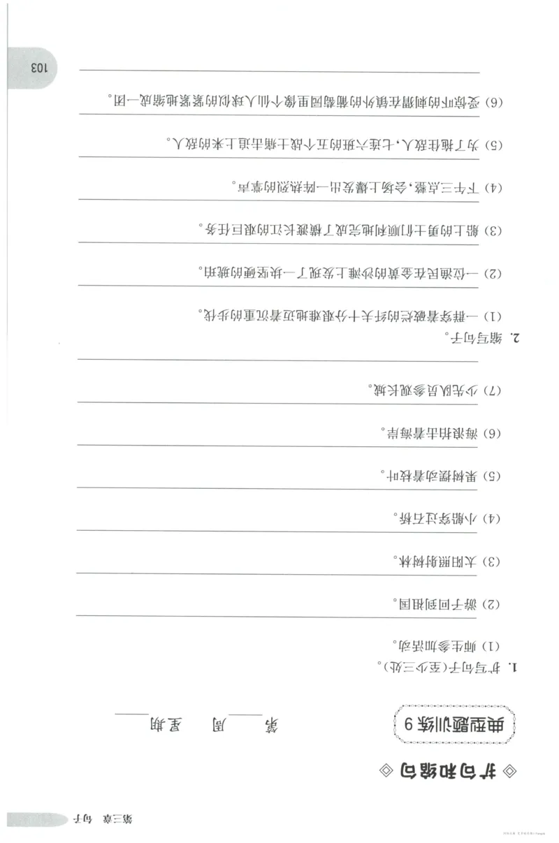 语文基础--5年级_2026春小学教辅大合集_10-26春《周计划》小学语数英系列_周计划-小学语文基础知识强化