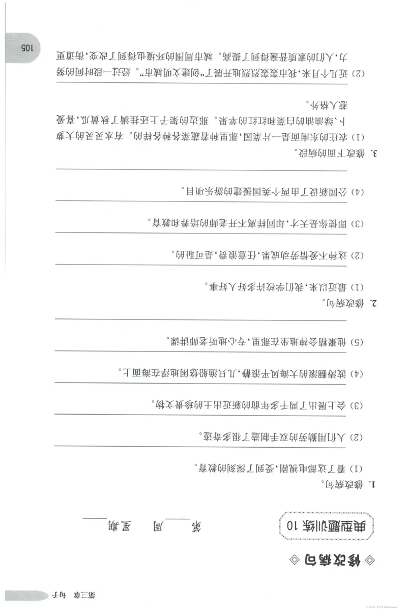 语文基础--5年级_2026春小学教辅大合集_10-26春《周计划》小学语数英系列_周计划-小学语文基础知识强化