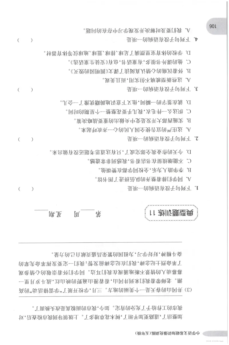 语文基础--5年级_2026春小学教辅大合集_10-26春《周计划》小学语数英系列_周计划-小学语文基础知识强化